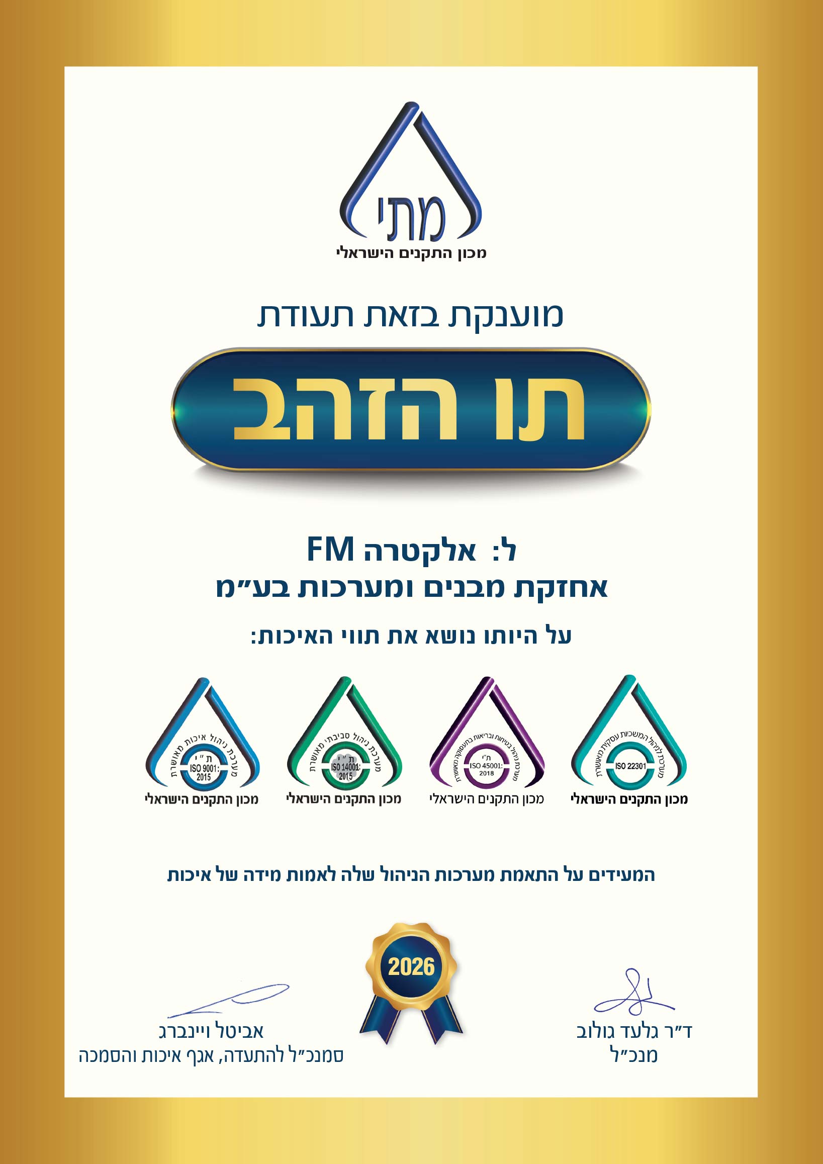 SII Gold Mark Certification