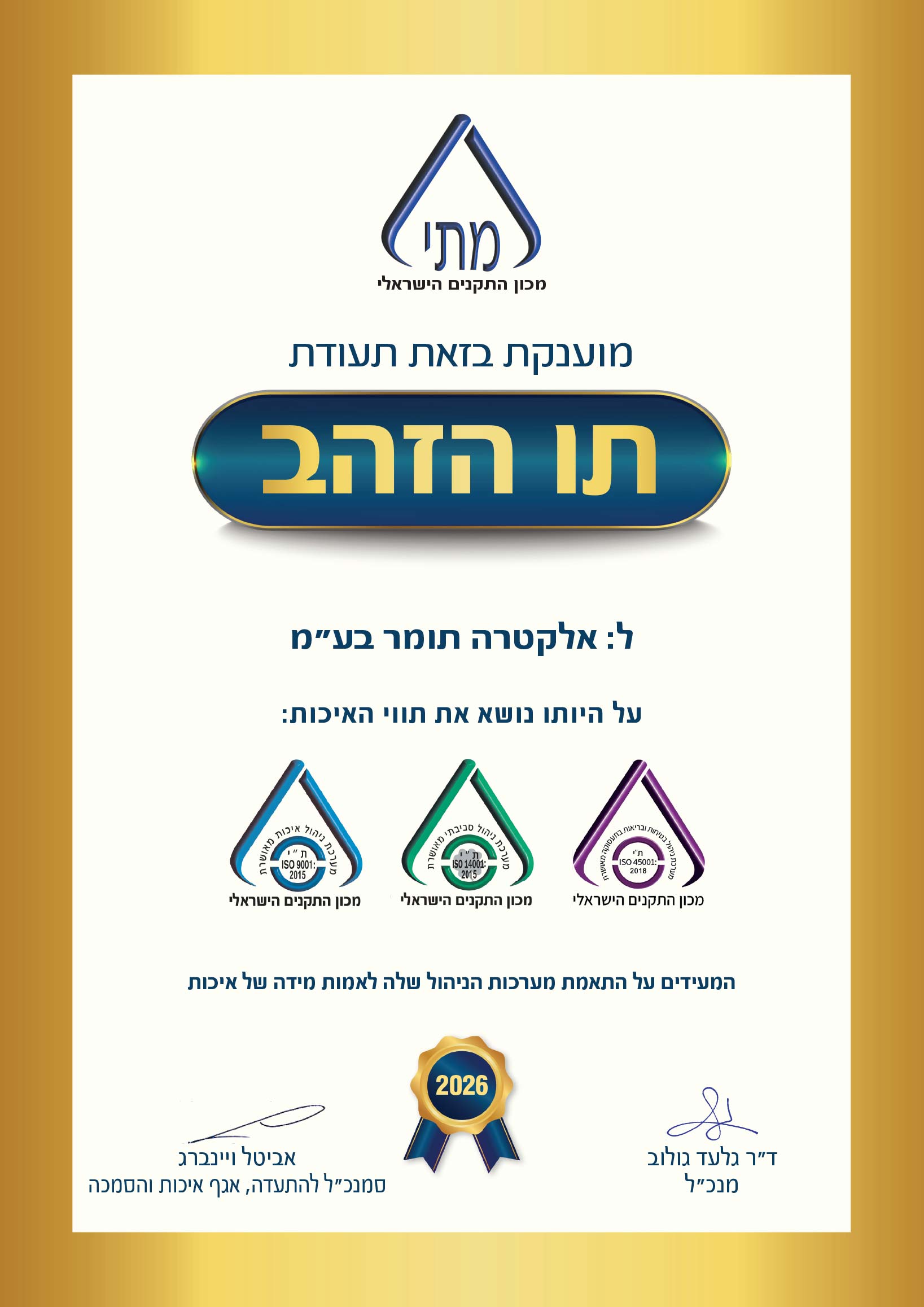 SII Gold Mark Certification